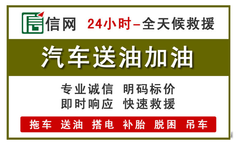 罗湖区附近汽车应急送油电话
