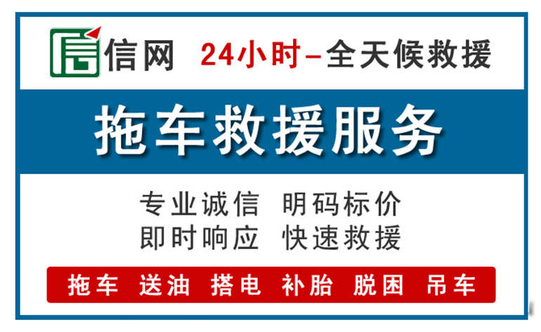 罗湖区附近24小时汽车救援电话
